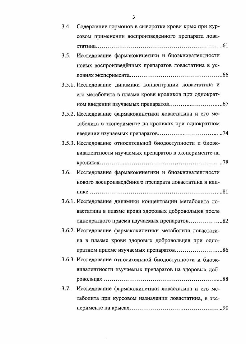 1.2. Биосинтез холестерина и возможности его регуляции 