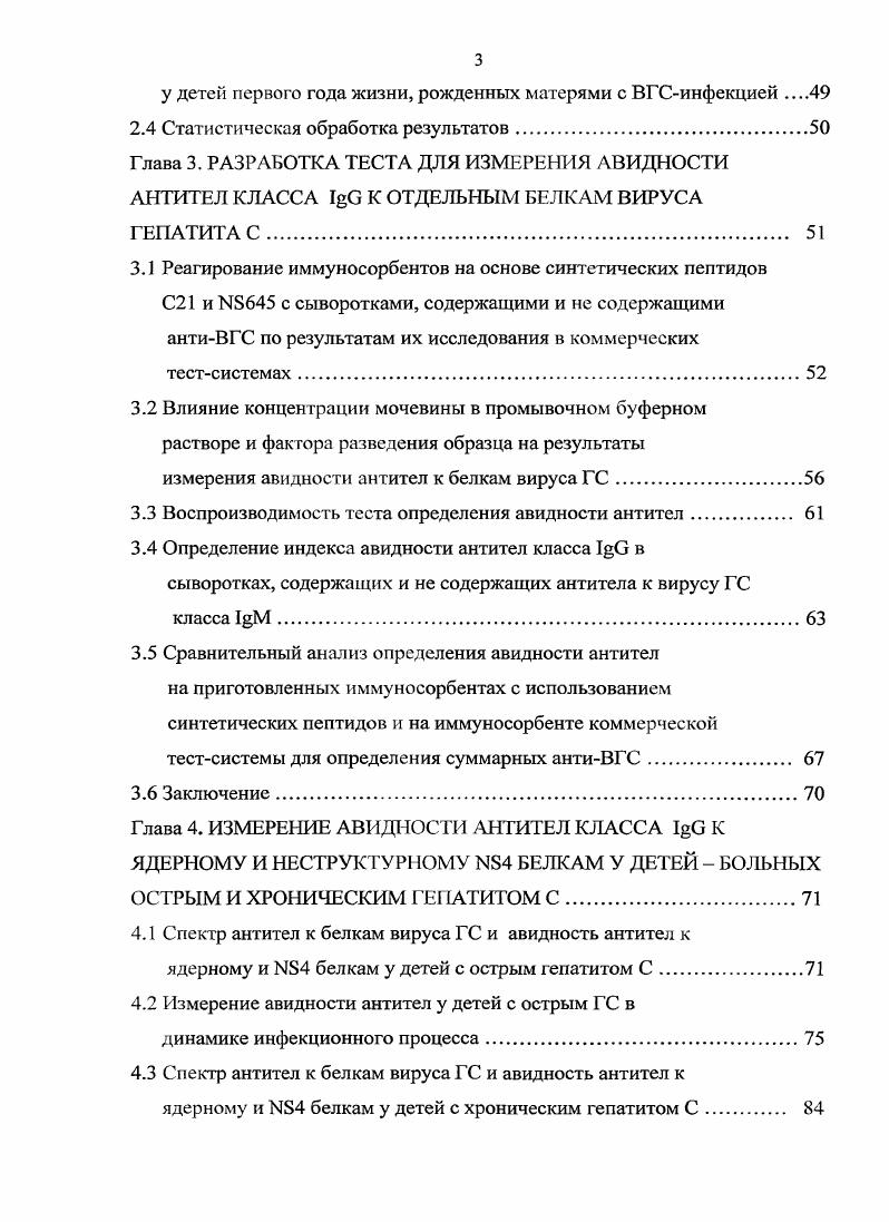 1.2.1 Определение антител классов и 1М к белкам вируса гепатита