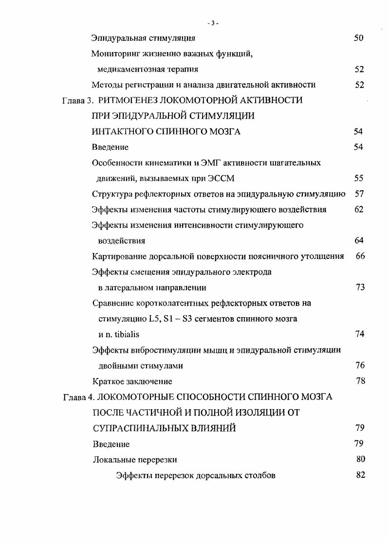 Общая схема системы управления локомоции 