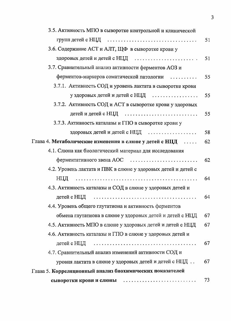 1.2. Особенности патогенеза НЦД у детей . 