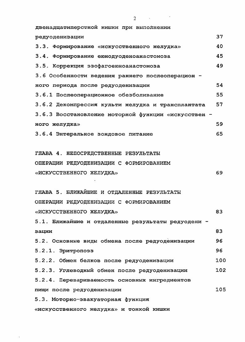 К наиболее известным теориям развития демпингсиндрома относятся механическая, химическая, электролитная, аллергическая, осмотическая, нервнорефлекторная, гуморальная, нейрогуморальная Березов Ю. Е.,Варшавский Ю. В., Бондаренко Н. З.П. Бусалов ,Коморовский Ю. В.Г. Батчаева Л. Х., Зилявин Г. Д.,Бердов Б. В, Кузин М. И.,Чистова М. А., Полоус Ю. Самсонов М. А.с соавт. Франкфуркт Л. А.с соавт. Станчев П. Бесспорно, указанные выше теории вносят свой вклад в обоснование патогенеза демпингсиндрома, такого сложного симптомокомплекса, каковым является данное страдание. Большинство авторов тем не менее выделяют ведущую роль механического и осмотического факторов, которые, воздействуя на механо и осморецепторы слизистой оболочки отводящей петли тощей кишки, в большей степени способствуют проявлению демпингреакции Самсонов М. А.с соавт. Я.Д. Витебский считает, что в результате резекции желудка и выключения двенадцатиперстной кишки, а также вследствие быстрого провала пищи в тонкую кишку пищевой комок не смешивается с большей частью желудочного сока, с желчыо и панкреатическим соком.