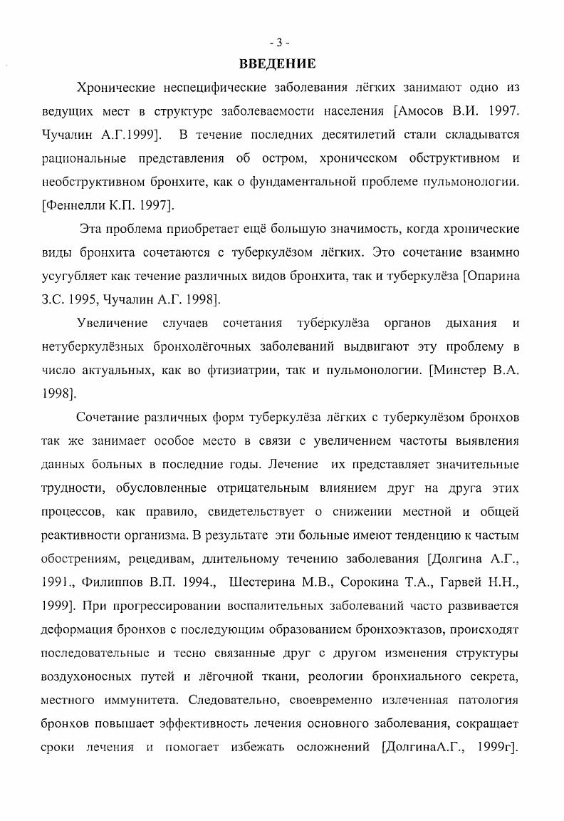 1.4. Эндобронхиальное применение лазеров.