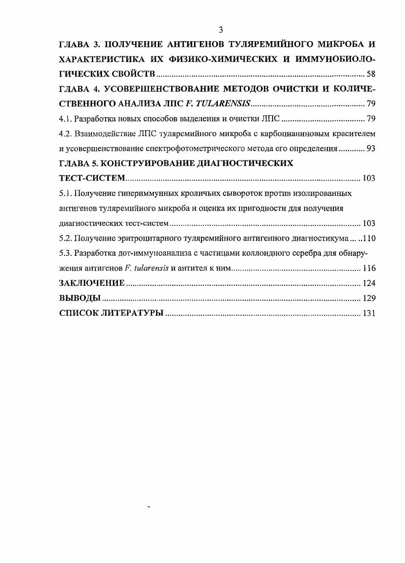 2.1. Микробиологические методы штаммы, получение бактериальной массы 