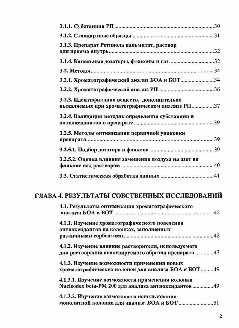 1.5. Основные положения, выносимые на защиту