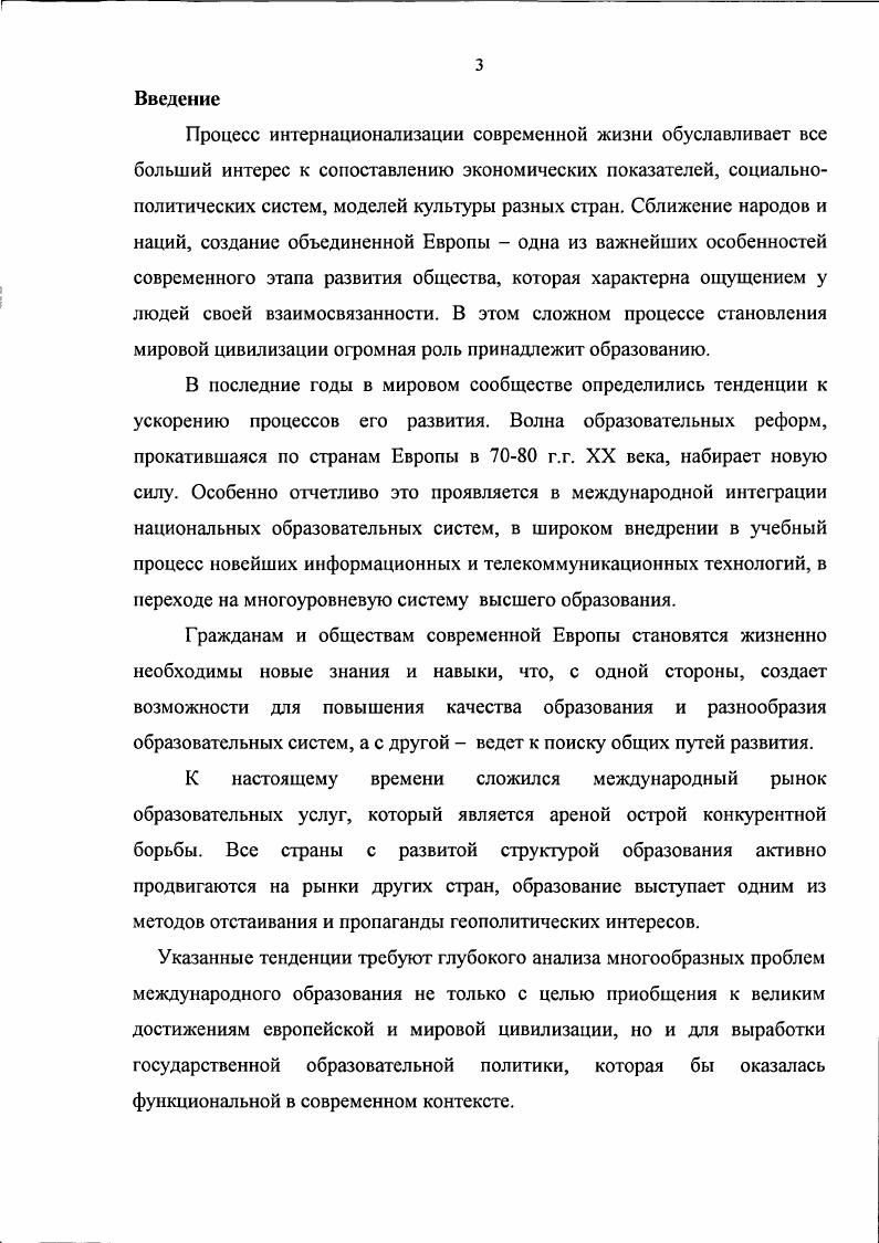 1.1. Образование во Франции этапы развития .