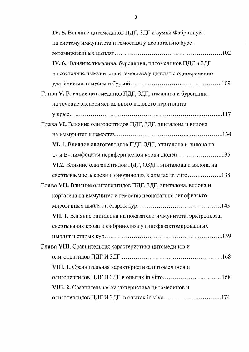 1.3. Влияние цитомединов ПДГ и ЗДГ на общую гемолитическую активность крови.