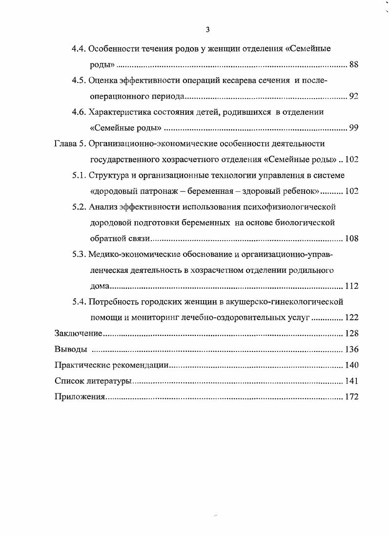 Глава 3. Медикосоциальная характеристика беременных и рожениц