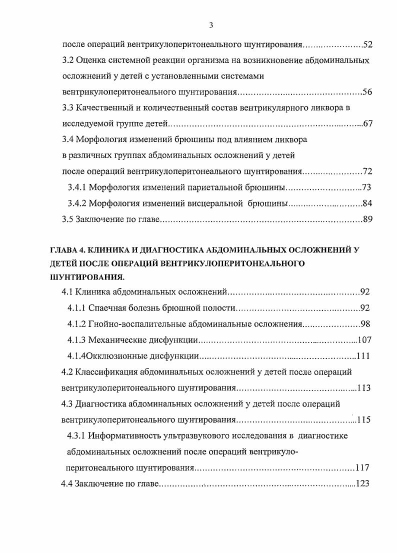 Токсоплазмоз как причина возникновения ГЦ по данным разных авторов является причиной возникновения гидроцефалии 9 случаев. Токсоплазмоз плода выражается прежде всего менингоэнцефалитом и поражением глаз. Энцефалит носит выраженный некротизирующий характер, сопровождаясь тяжелыми разрушениями нервной ткани, поражениями эпендимы, нередко приводящими к окклюзии водопровода мозга, распространенными изменениями оболочек и ГЦ. При врожденном токсоплазмозе ГЦ сопровождается изменениями глаз в виде следов перенесенного хориоретинита или иридоциклита. У ряда детей обнаруживается микрофтальм, он может быть односторонним и двусторонним. Изменения со стороны глаз возникают до детей. Не менее характерно для врожденного токсоплазмоза наличие в мозге кальцификатов. На секции их наблюдают у детей, но рентгенологически изза небольших размеров они диагностируются реже в случаев Цизерлинг , Цизерлинг В. А., . По данным литературы Пурин В. Р., Жукова Т. П., патологическое увеличение окружности головы начинается, как правило в первые дни и недели после рождения. Выпадения со стороны слуха и вестибулярных реакций встречаются реже глухота отмечена у ,3 детей, отсутствие или резкое снижение продолжительности нистагма у Пурин В. Р., Жукова Т. П., детей. Гидроцефалия, возникшая на фоне туберкулеза отличается стремительной прогрессией и обусловлена деформацией и облитерацией базальных цистерн, а также окклюзией ликворопроводящих путей в результате течения продуктивного воспаления Цветанова . Хайдер А. Хачатрян В. А., Берснев В. П., Сафин Ш. М. и др. 