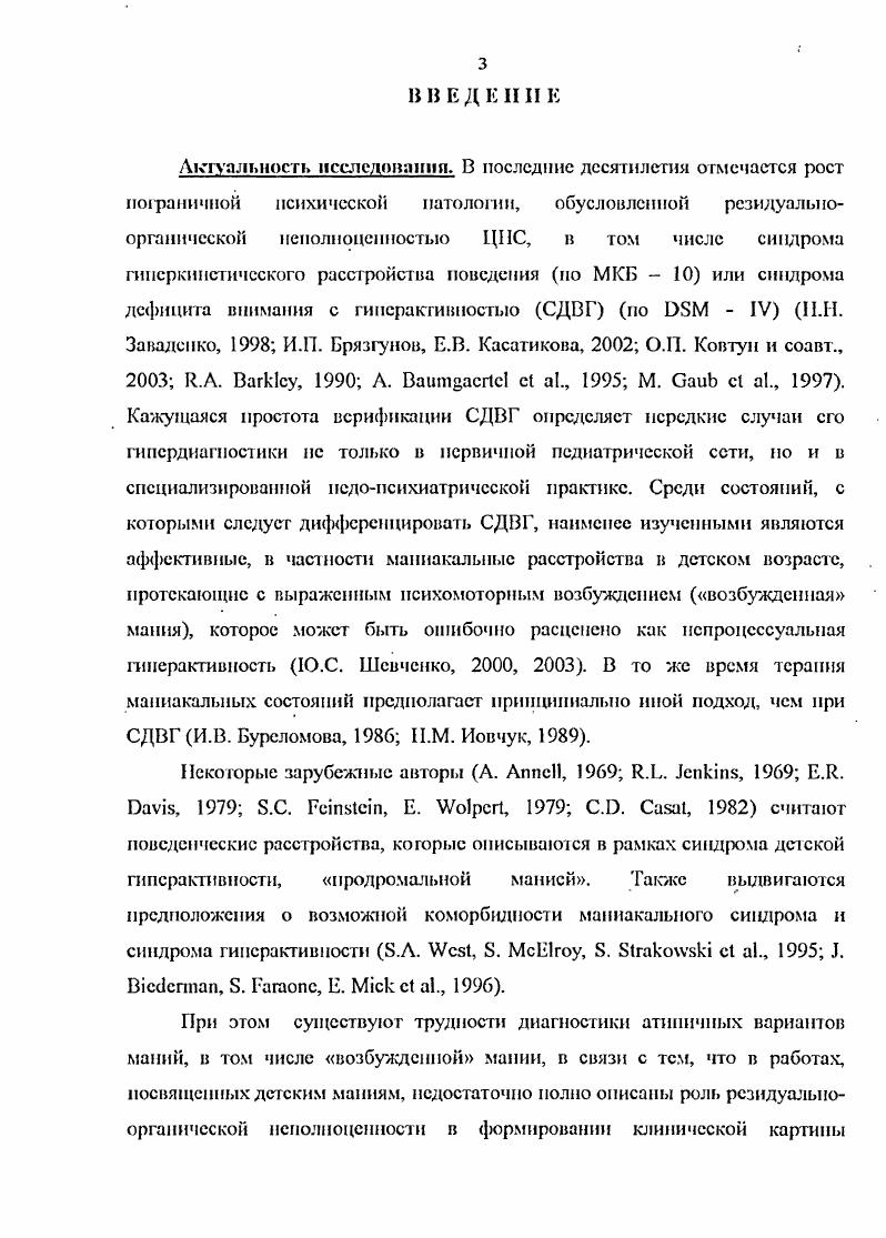 Глава III. Феноменологические особенности атипичной маиии у