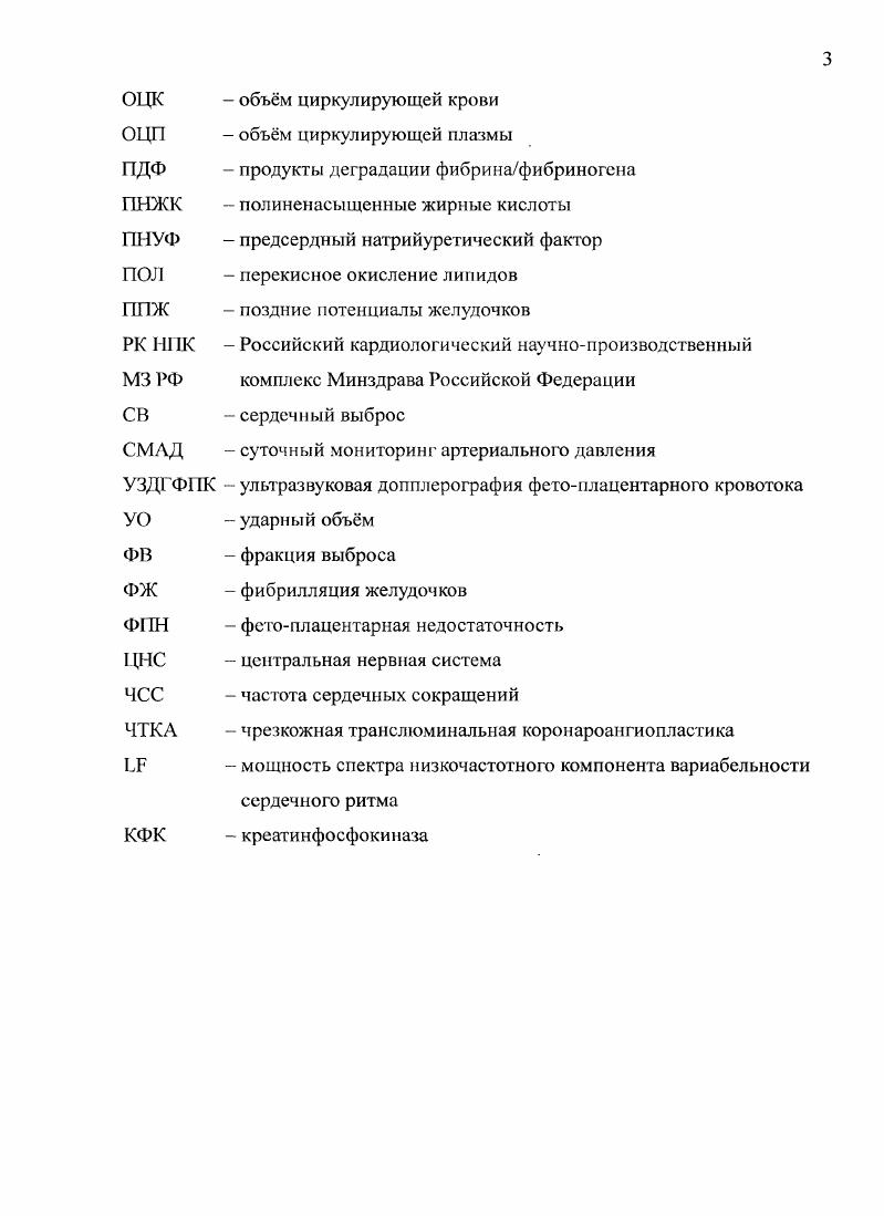 Баланс симпатического и парасимпатического отделов ВНС обеспечивает типолог ические свойства системного и местного, в том числе маточного кровообращения , а также влияет на реологические свойства крови, так как на поверхности тромбоцитов локализуются адрено, холино, гистамино и серотонинореактивные рецепторные структуры. ВИС принадлежит ведущая роль в адаптации к развивающейся беременности , 2, 9, 0, 8,5, 4. Дисбаланс отделов ВНС, другие е изменения как функциональные, так и морфологические отмечены при гестозе второй половины беременности , , , 2, 1, а также могут быть причиной нарушений сократительной деятельности матки, что приводит к аномалиям родовой деятельности. Это обусловлено тем, что ведущая роль в формировании родовой деятельности принадлежит исходному состоянию нейровегетативной регуляции накануне родов , , . Многие авторы считают, что для развивающейся беременности характерно преобладание тонуса симпатической ПС, тогда как повышение тонуса парасимпатической активности в конце беременности является одним из важных компонентов начала родовой деятельности. Нормальное течение родов происходит при усилении влияния симпатической НС, дальнейшее преобладание которой ведет к быстрому истощению энергетических ресурсов , , . Авторы большинства работ подчркивают роль симпатического отдела ВНС в развитии тяжлых осложнений гесгоза второй половины беременности. Сообщалось, что у женщин, перенесших преэклампсию, повышен уровень катехоламинов в плазме крови и моче 7, 1. Е. Капауата, Б. КЬаШп е1 а1. 