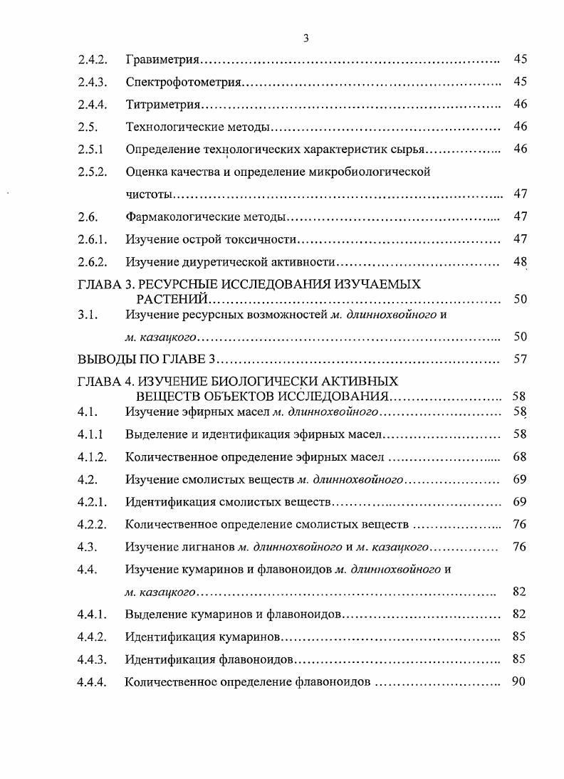1.1.1. Ботанические сведения о растениях рода можжевельник