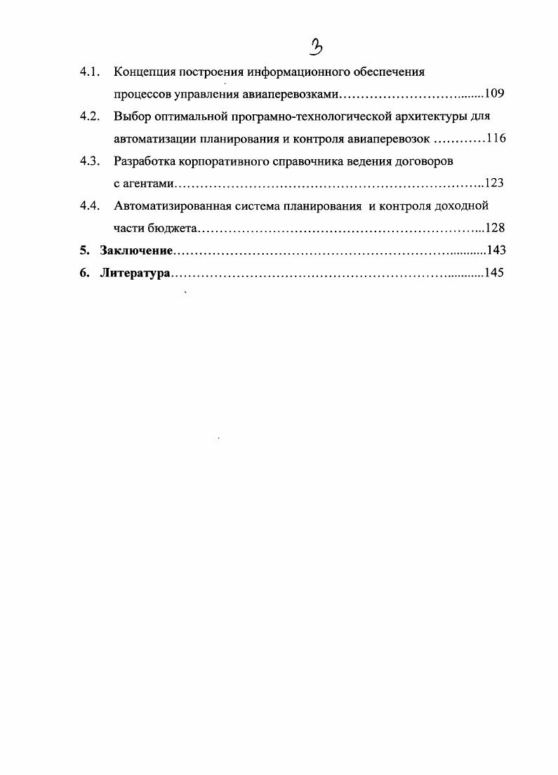 1.1. Рост стохастичности рынка авиаперевозок