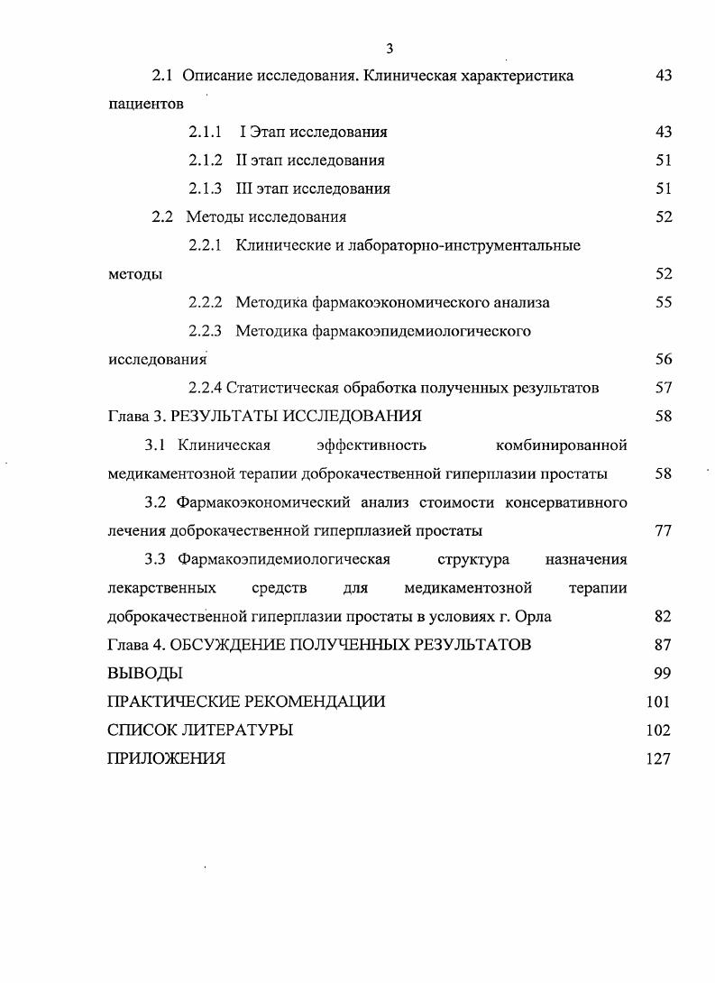 1.2.4 Фитотерапевтические агенты в лечении доброкачественной гиперплазии простаты