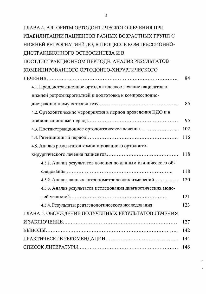 2.1. Общая характеристика клинических наблюдений. 