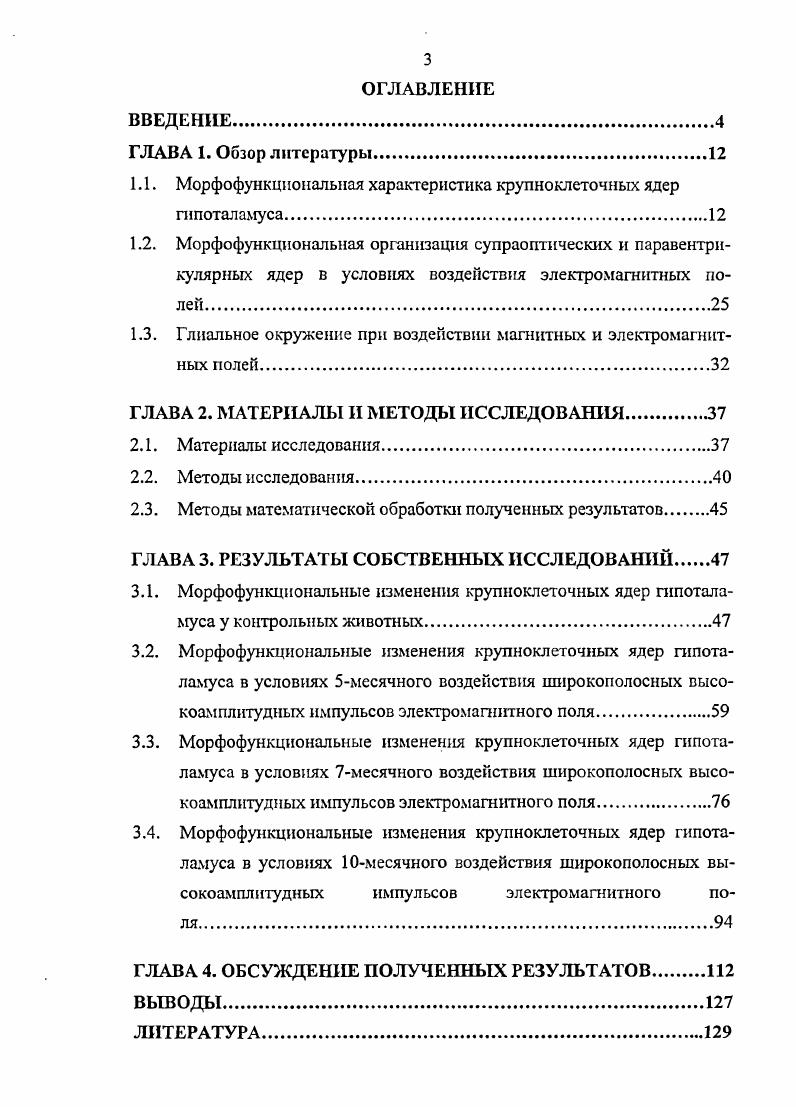 1.3. Глиальное окружение при воздействии магнитных и электромагнитных полей