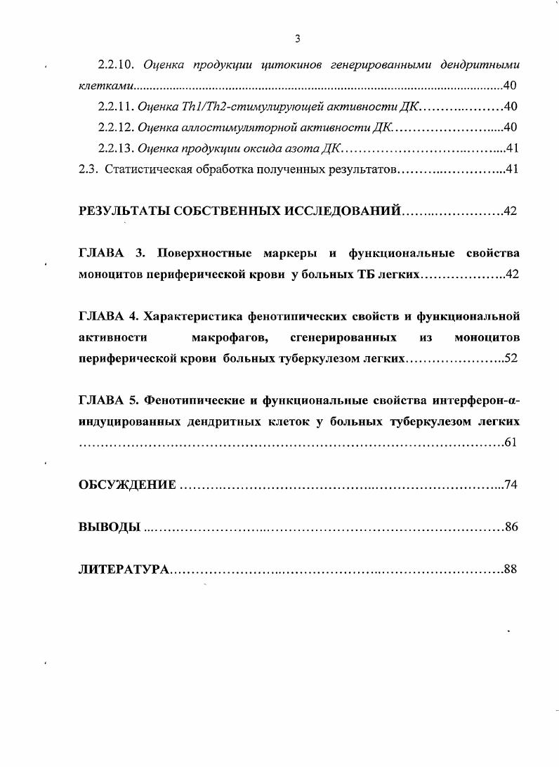 1.3. Изменение функциональных свойств макрофагов у больных