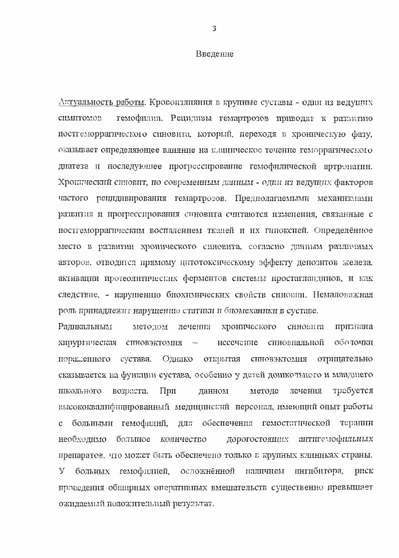 1.5 Синовиортез в лечении хронического ановгга у бош.ных гемофилией. 