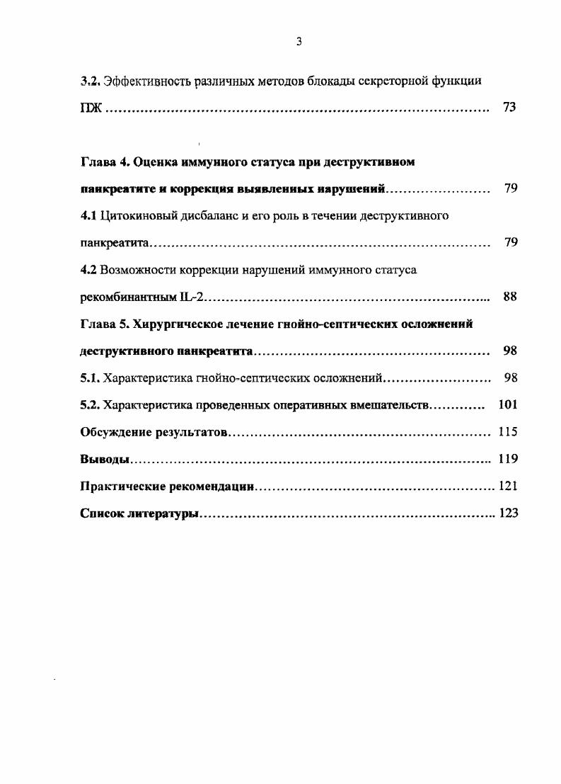 в дебюте заболевания и прогнозирование возможных осложнений 