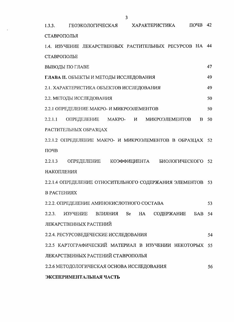 1.1. КЛАССИФИКАЦИЯ ХИМИЧЕСКИХ ЭЛЕМЕНТОВ