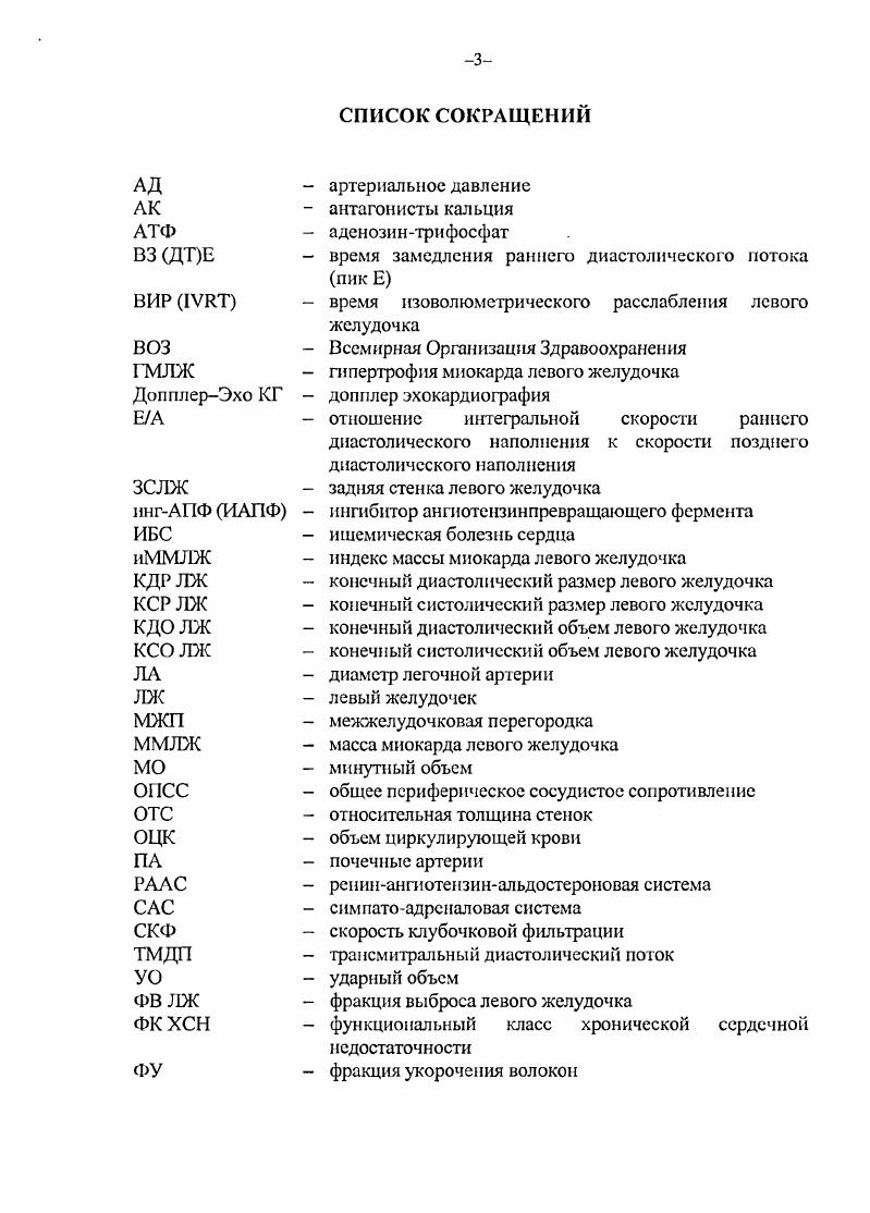 2.1. Клиническая характеристика больных. 
