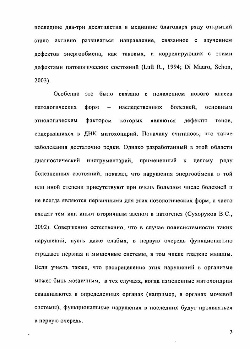 Одно из ведущих мест в современной диагностике митохондриальных нарушений занимает морфологическое исследование гистохимическое изучение активности митохондриальных ферментов и распределения таких субстратов как липиды, гликоген, соли кальция, ультраструктурный анализ митохондрий в различных тканевых элементах. Первое место в морфологическом анализе митохондриальных дисфункций занимает скелетная мышечная ткань. Одним из наиболее признанных в клинике диагностических приемов является при этом обнаружение так называемых рваных красных волокон i . Последние представляют собой скелетномышечные волокна, имеющие аномальные скопления митохондрий, специфически окрашиваемые при некоторых гистологических процедурах. Значительное увеличение количества органелл в этих участках может практически полностью компенсировать недостаточность клеточного энергообмена. Необходимо учитывать, что, несмотря на большую диагностическую ценность выявления этого морфологического маркера, наличие не является абсолютным показателем митохондриальной недостаточности. Проблемой патогенеза митохондриальной недостаточности, является случайное и мозаичное распределение измененных органелл по тканям и органам. Это может быть одной из причин отрицательных результатов диагностики по биопсиям скелетной мышцы. Отдельные данные литературы свидетельствуют о возможности диагностического использования методов выявления дефектных митохондрий в других тканевых элементах, в частности клетках периферической крови. В тоже время, к сожалению, в научной литературе отсутствуют систематизированные описания морфологических проявлений митохондриальной недостаточности в большинстве других органов и систем. Предварительные данные, полученные в урологической клинике, свидетельствуют о часто выявляемых признаках митохондриальной недостаточности при заболеваниях, связанных с функциональными нарушениями стенки мочевыделительных органов. Получены также данные о значительной эффективности применения лекарственных препаратов, непосредственно влияющих на митохондриальную активность, в лечении таких заболеваний, в частности гидронефроза Ростовская В. В., . Таким образом, приведенные данные свидетельствуют о теоретической и прикладной необходимости проведения комплексного сравнительного гистологического анализа митохондрий гладких миоцитов у больных с урологическими заболеваниями, в частности, с гидронефрозом. Провести комплексный гистологический анализ состояния митохондрий гладких миоцитов органов мочевыделительной системы у больных с гидронефрозом. Провести гистологический светооптический анализ гладких миоцитов лоханочномочеточникового сегмента с использованием операционного материала больных гидронефрозом. Провести гистохимический анализ указанного материала с выявлением активности митохондриальных ферментов. Провести электронномикроскопический анализ состояния митохондрий гладких миоцитов в указанном материале. В работе уточнены данные о характере митохондриальных нарушений в гладкой мышечной ткани у больных с гидронефрозом. Эти данные позволяют оценить значение митохондриальных нарушений при некоторых дисфункциях гладких мышц. Впервые проведен комплексный светооптический, гистохимический и ультраструктурпый анализ состояния гладких миоцитов и их митохондрий при гидронефрозе. Впервые сопоставлены данные о митохондриальных изменениях в гладких миоцитах мочевыделительных органов с показателями полисистемного состояния клеточного энергообмена. Данные о морфофункциональных изменениях митохондрий в гладких миоцитах мочсвыдслитсльных органов при полисистемной энергетической недостаточности имеют большое значение для понимания адаптационных возможностей гладких мышц при тканевой гипоксии. Результаты исследования позволяют разработать подходы к комплексной диагностике больных с урологическими заболеваниями. Полученные данные смогут помочь выделять группы больных, для которых требуется патогенетически обоснованная терапевтическая коррекция клеточного энергообмена. Впервые выявлены диагностические критерии тканевой энергетической дисфункции гладких мышц. 