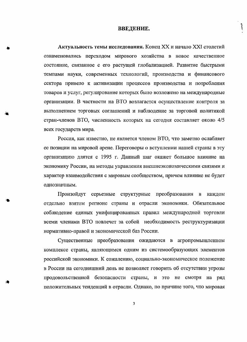 1.1. Объективные предпосылки целесообразности вступления Росси в ВТО.