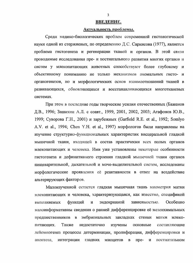 Глава . Материалы и методы исследования. 