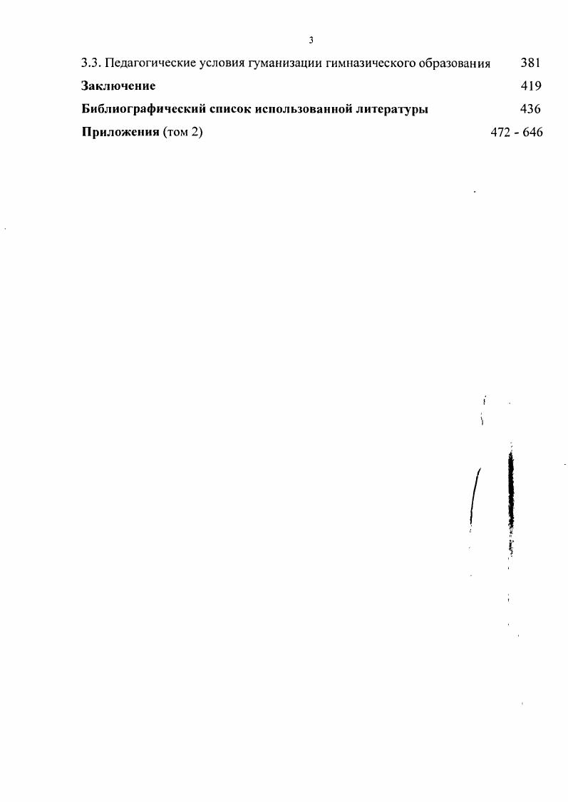 1.2. Эволюция идей гуманизации в педагогической теории и практике как