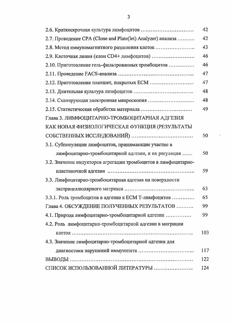 1.1. Тромбоциты способны контактировать с нейтрофилами и моноцитами 