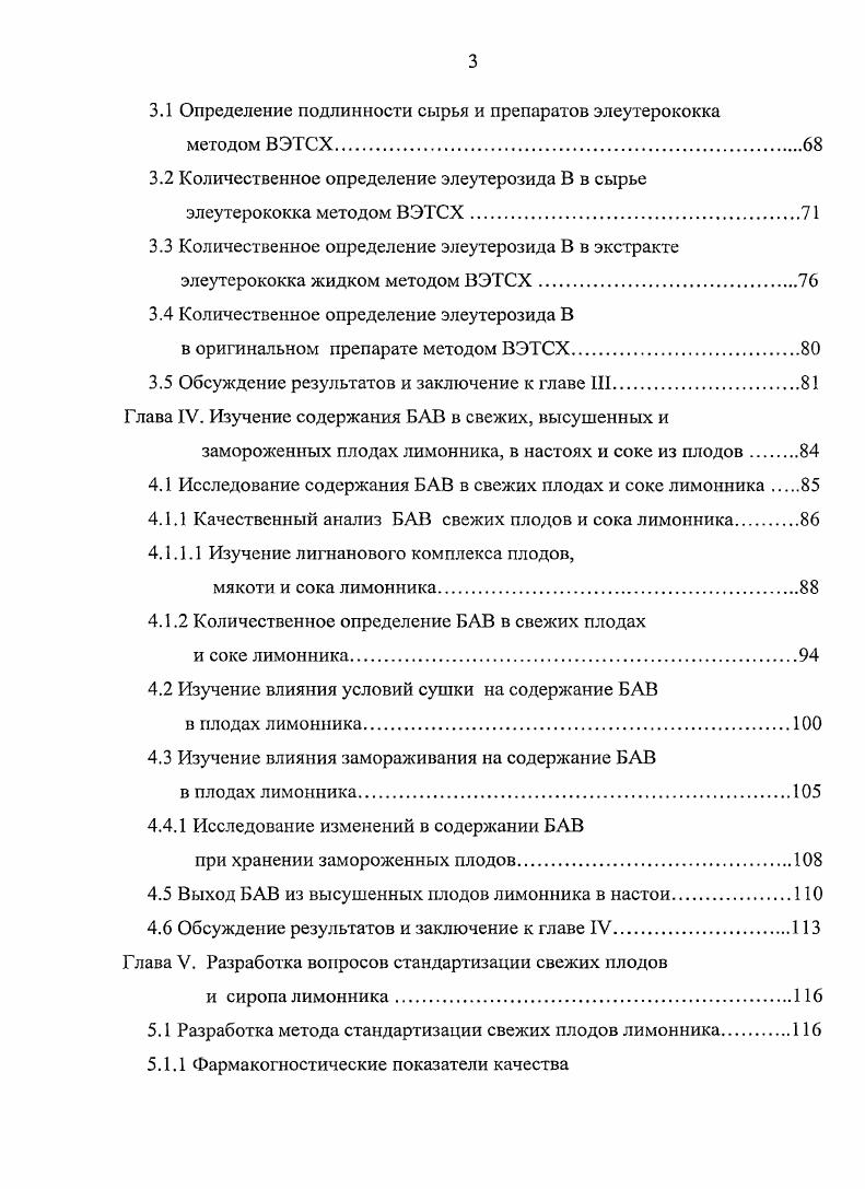 1.2 Химический состав плодов и семян лимонника китайского.