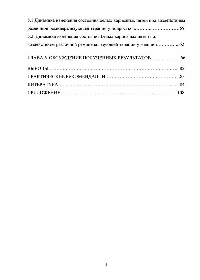 1.3 Значение зубных паст в профилактике и лечении кариеса зубов.