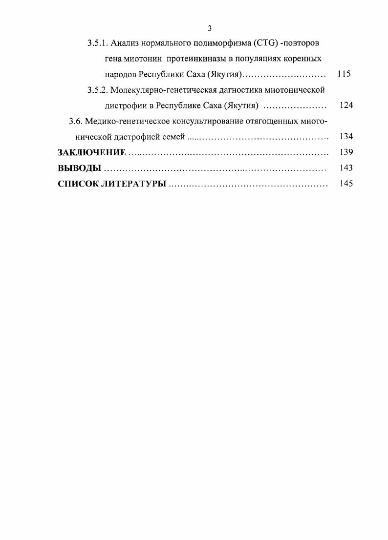 1.1. Распространенность миотонической дистрофии в различных популяциях 