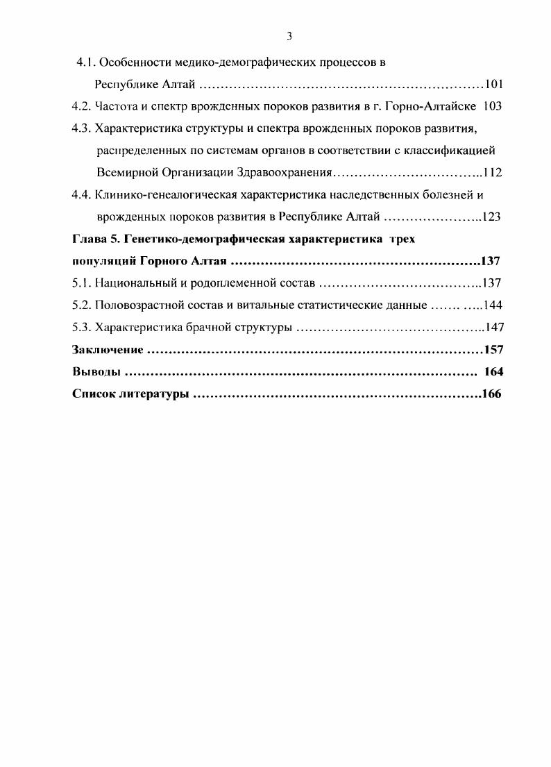 1.3. ГенетикоэпидМиологическая ситуация по врожденным порокам Развития в России