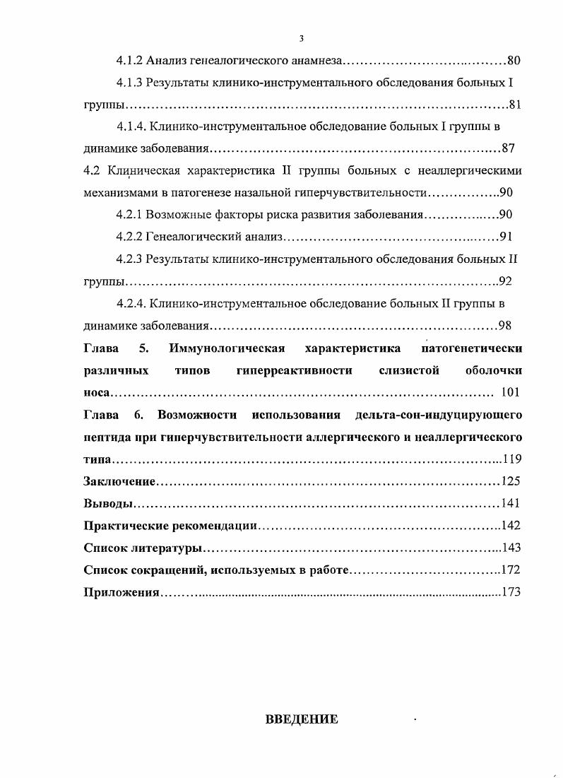 1.2 Эпидемиология аллергического ринита. Вопросы классификации, терминологии