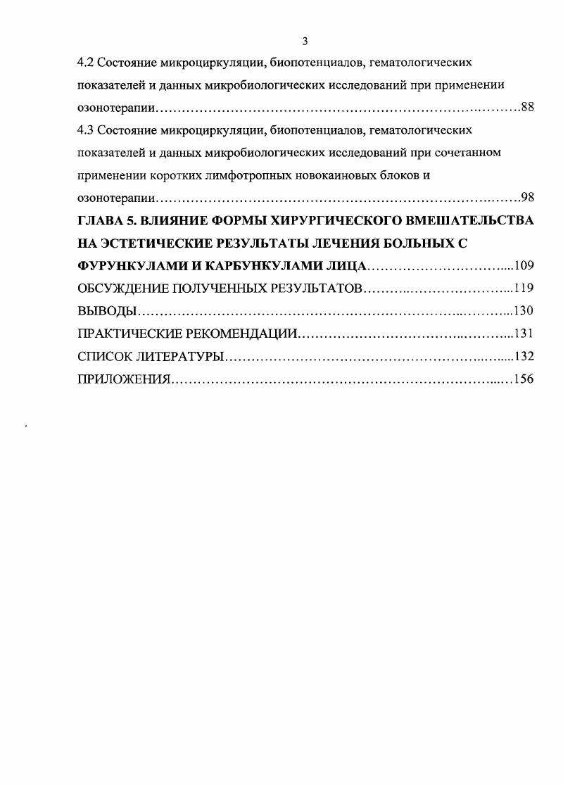 1.3 Регионарные новокаиновые блокады в клинической практике