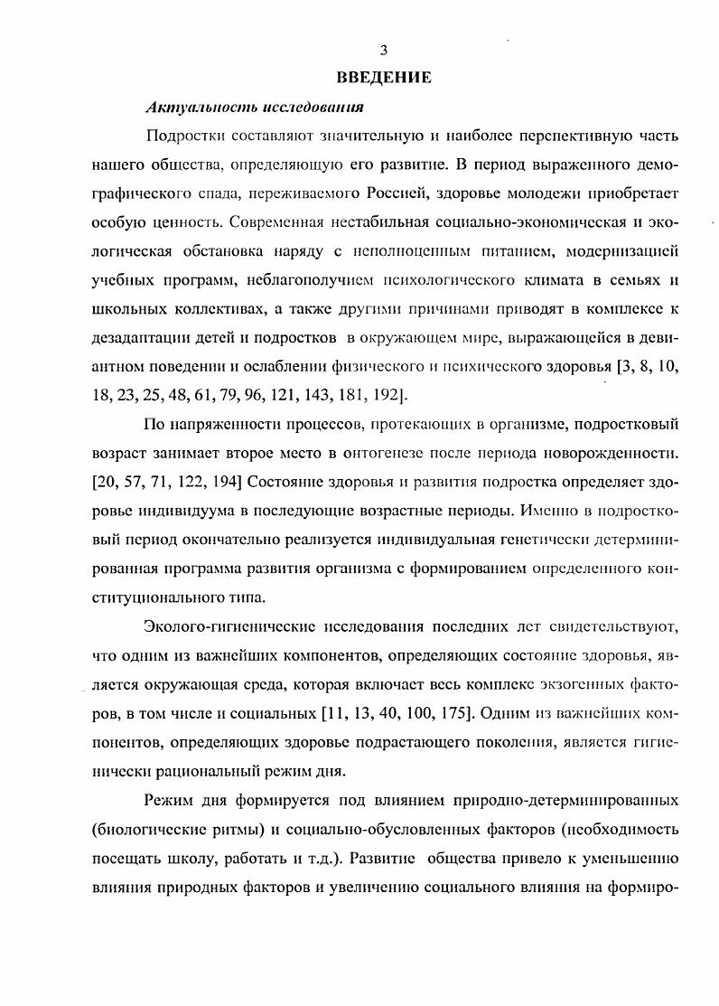 ГЛАВА 2. БАЗА, ПРОГРАММА, МАТЕРИАЛЫ И МЕТОДЫ ИССЛЕДОВАНИЯ 