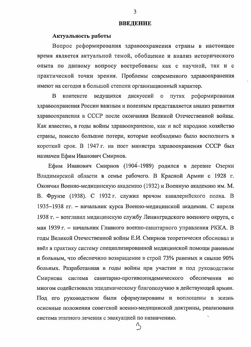 РЕФОРМИРОВАНИЕ ГОРОДСКОГО ЗДРАВООХРАНЕНИЯ ГЛАВА III.
