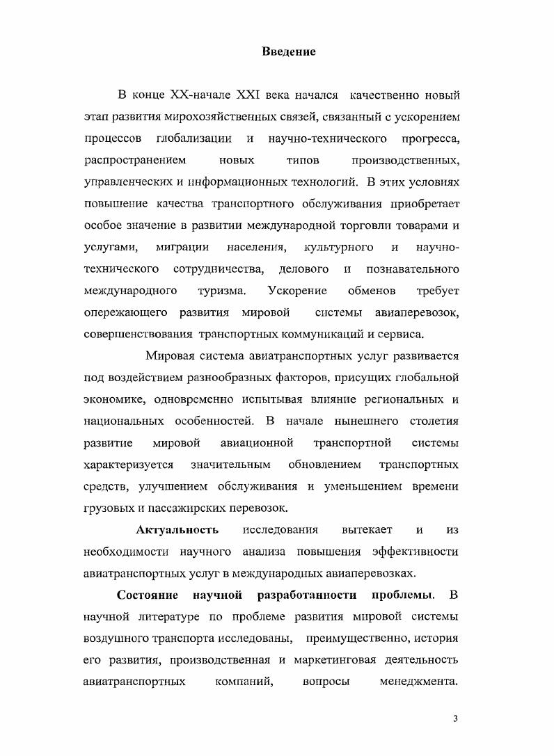 1.1. Глобализация как движущая сила развития мировой