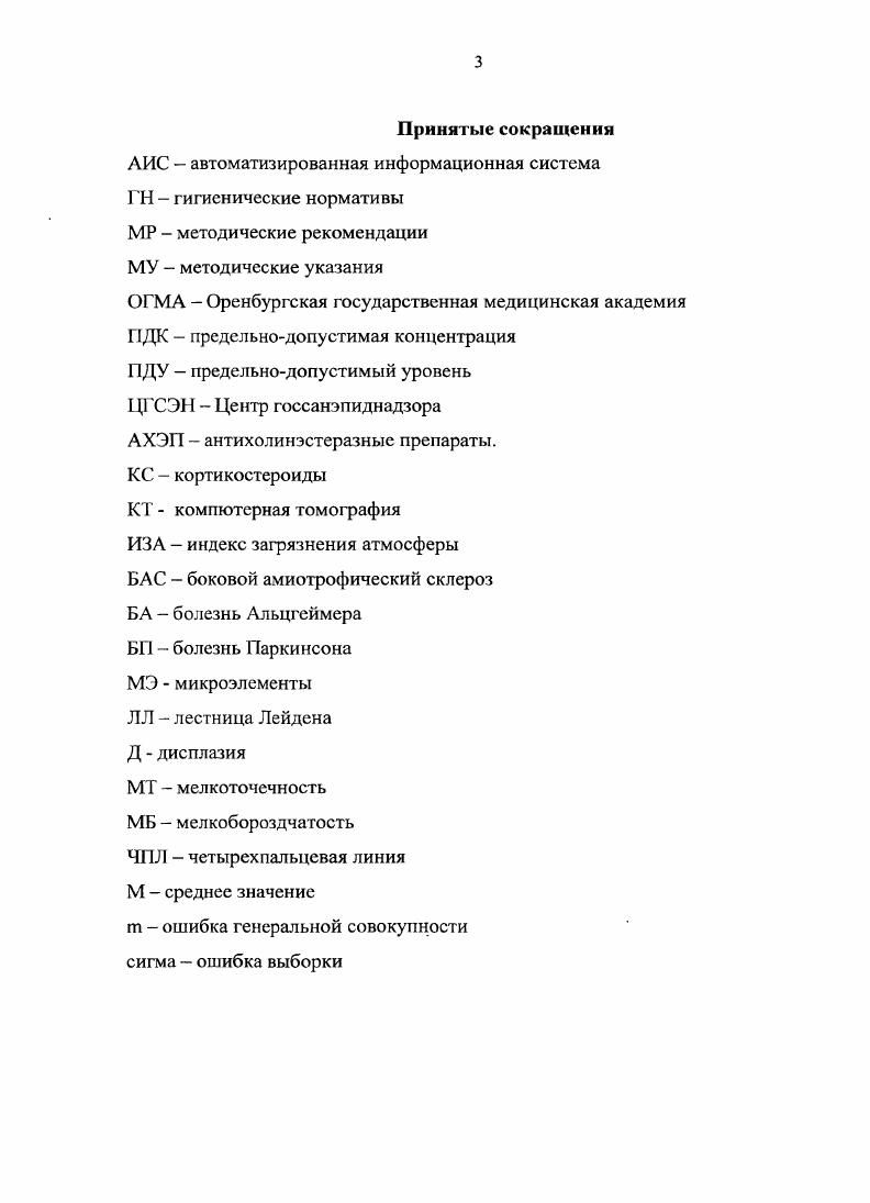 1.2. Миастения и генетические маркеры 