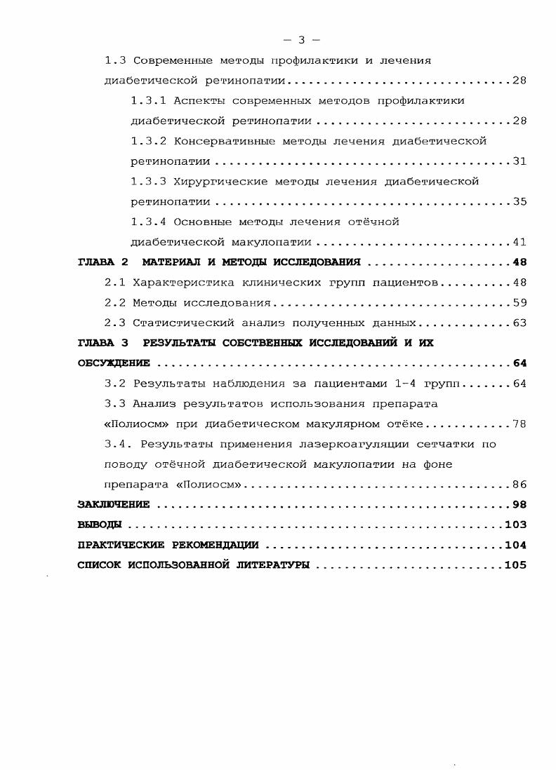 1.2 Современные взгляды на патогенез диабетической ретинопатии.