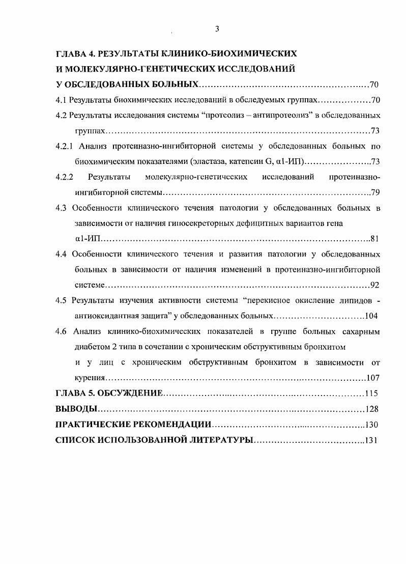 1.2.1. Роль протеиназноингибиторной системы в воспалительнодеструктивных процессах.