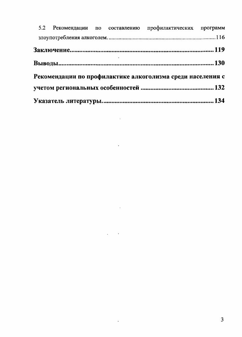 характер, основной целыо употребления спиртного является улучшение межличностного общения. Опрошенные лица отметили следующие основные ситуации употребления алкоголя когда хотел отпраздновать чтонибудь с друзьями в гостях когда хотелось расслабиться, хорошо провести время с друзьями когда хотелось сблизиться с кемто когда встречал знакомого, который предлагал выпить вместе . Авторы пришли к выводу, что, как правило, алкоголь является социальным катализатором, который облегчает межличностное общение, и соответствует сложившимся стереотипам поведения, но лица, злоупотребляющие алкоголем, не осознают опасности этого привычного стереотипа поведения Лукомская М. И., . Б.М. Гузиков, А. С.Л. Кравченко, , Е. П.Соколова, , Л. К.Шайдукова, . У больных алкоголизмом женщин чаще отмечаются психозы, депрессии, ранние органические поражения мозга, чаще и быстрее развиваются нравственноэтические компоненты алкогольной деградации В. Б.Альтшулер, . Определение удельного веса биологических, психологических и социальных факторов как ведущих причин развития алкоголизма у женщин затруднительно. Очевидно, что социальный компонент имеет немаловажное значение для развития алкоголизма у женщин. При этом быстро прогрессирует социальная деградация, проявляющаяся в различных формах социального снижения Е. П.Соколова, . Л.К. 