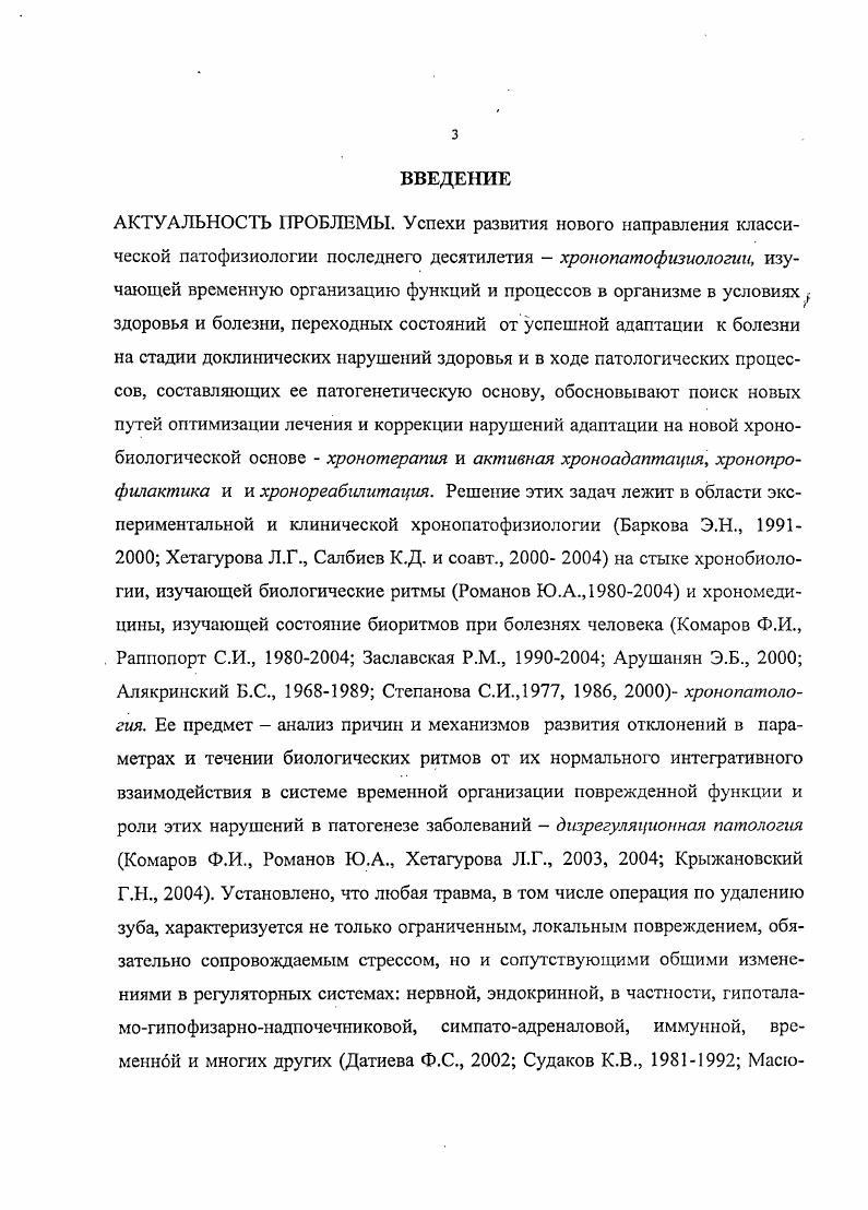 РЕЗУЛЬТАТЫ ИССЛЕДОВАНИЙ Глава 3. Сезонные циклы стоматологической заболеваемости