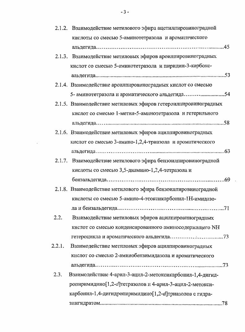 ГЕТЕРОЦИКЛИЧЕСКИХ И АЛИФАТИЧЕСКИХ СИСТЕМ Обзор литературы