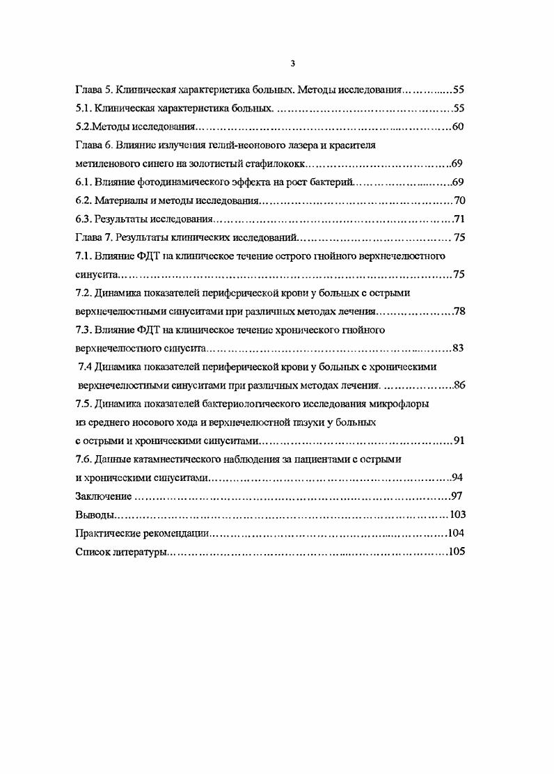 1.2Консервативное лечение острых и хронических верхнечелюстных