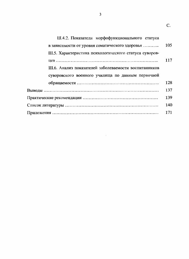 1.2. Особенности протекания адаптивных процессов у детей и подростков. I