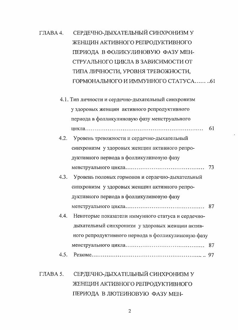 1.3. Работоспособность женского организма в разные