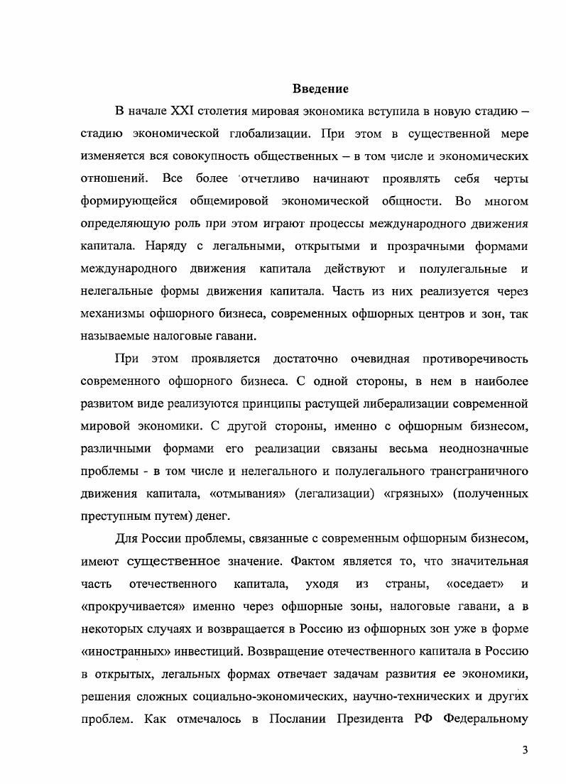 2.1. Общемировые тенденции и специфика развития офшорного