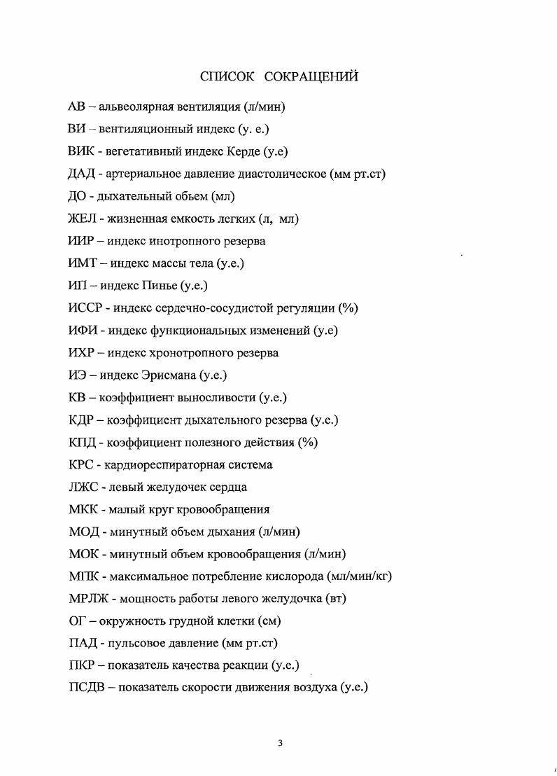 ГЛАВА 2 ОРГАНИЗАЦИЯ, ОБЬЕМ И МЕТОДЫ ИССЛЕДОВАНИЯ 