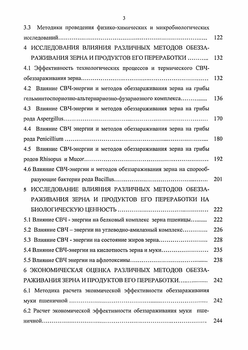 1.2 Токсины фитопатогенных грибов, микотоксикозы зерна и продуктов